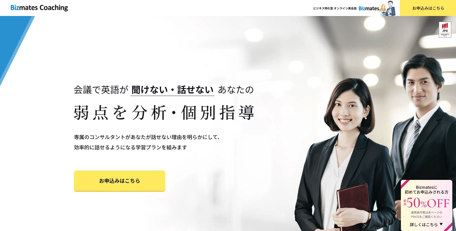 Bizmates Coaching・アイキャッチ