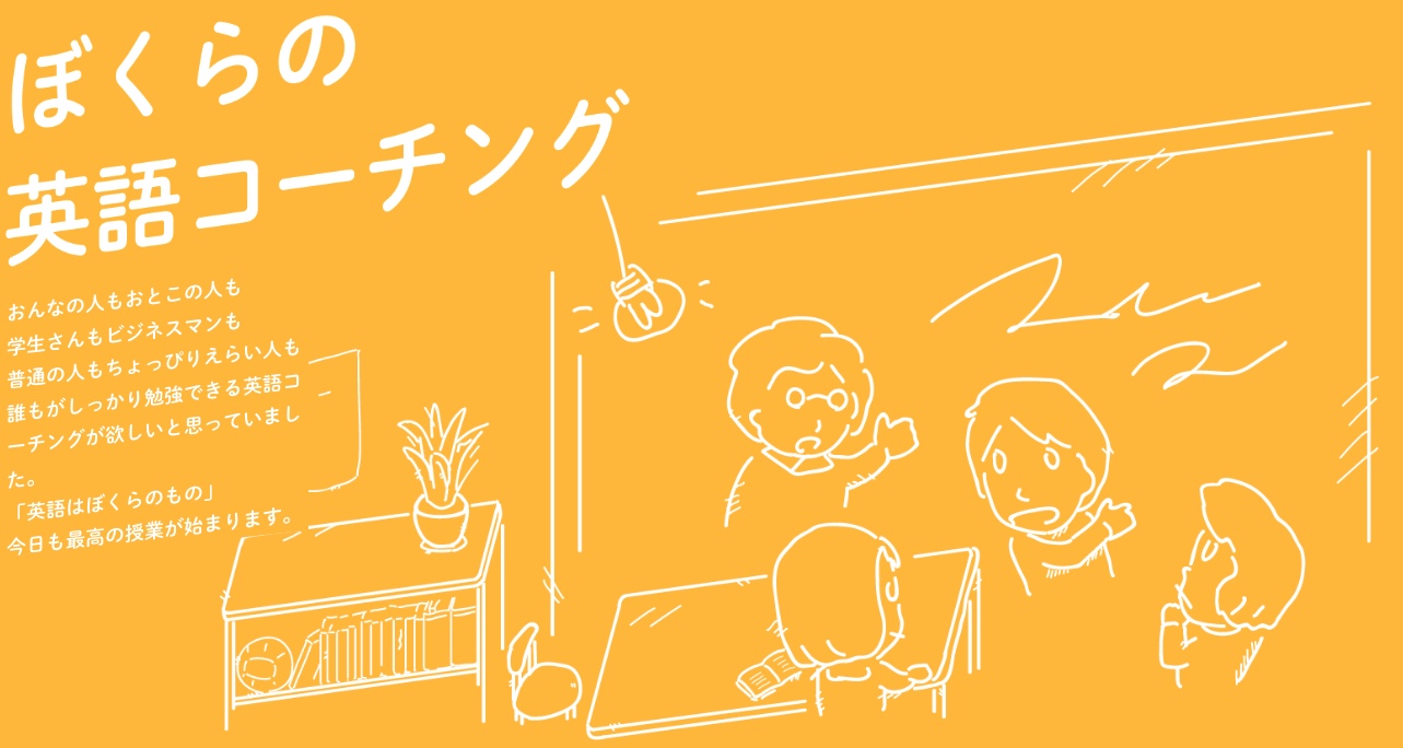 ぼくらの英語コーチング・アイキャッチ