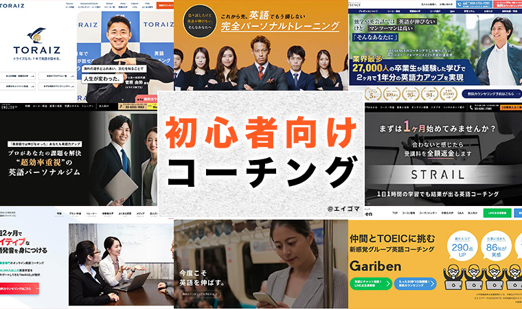 初心者向け英語コーチング