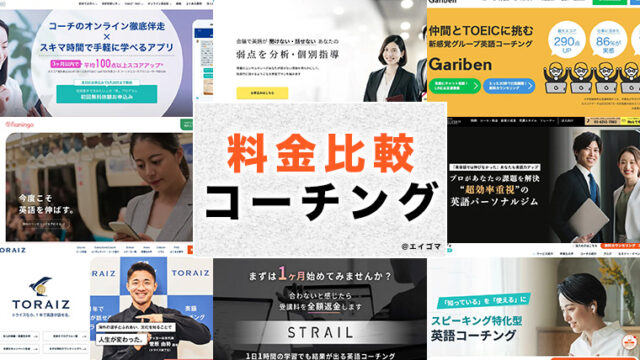 料金が安い英語コーチング