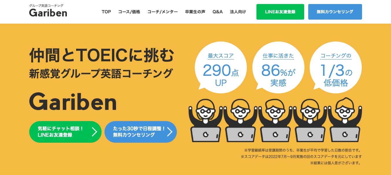 Gariben・アイキャッチ