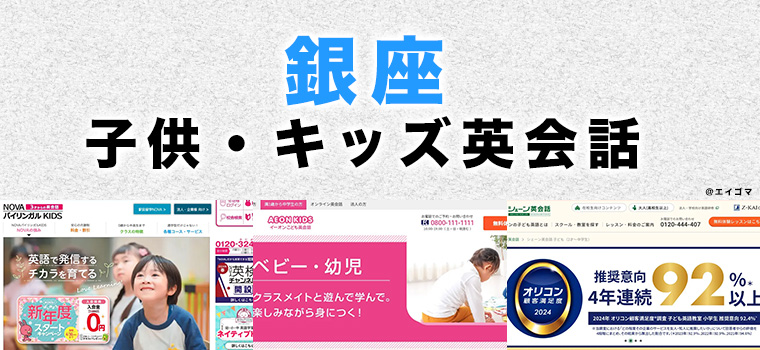 銀座の子供向け英会話教室