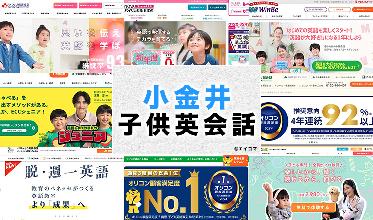 小金井市の子供向け英会話教室
