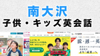 南大沢の子供向け英会話教室