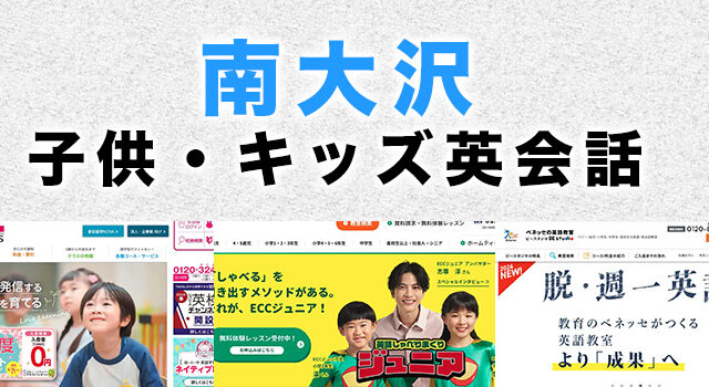 南大沢の子供向け英会話教室