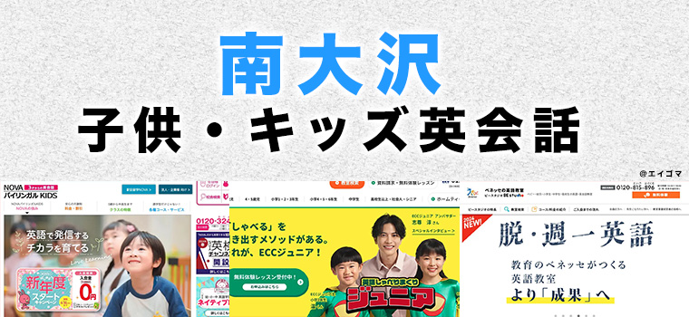 南大沢の子供向け英会話教室