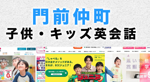 門前仲町の子供向け英会話教室