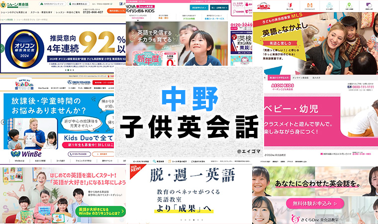 中野の子供向け英会話教室