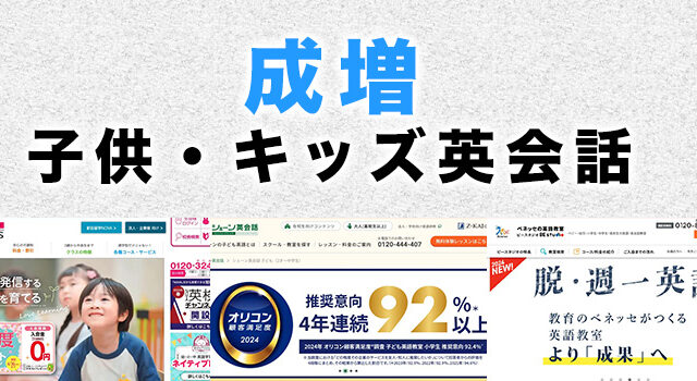 成増の子供向け英会話教室