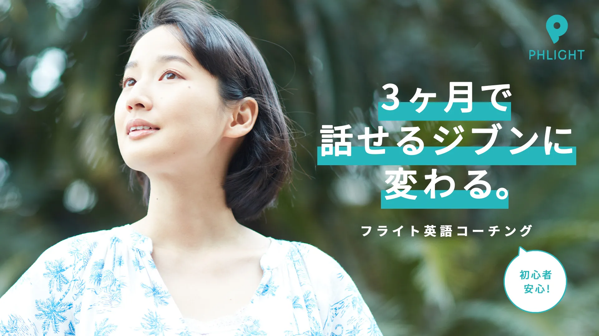 フライト英語コーチング