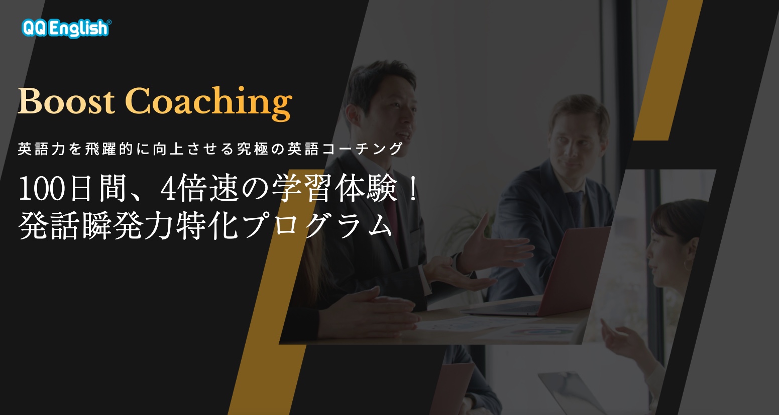 Boost Coaching・アイキャッチ