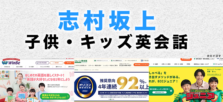 志村坂上の子供向け英会話教室
