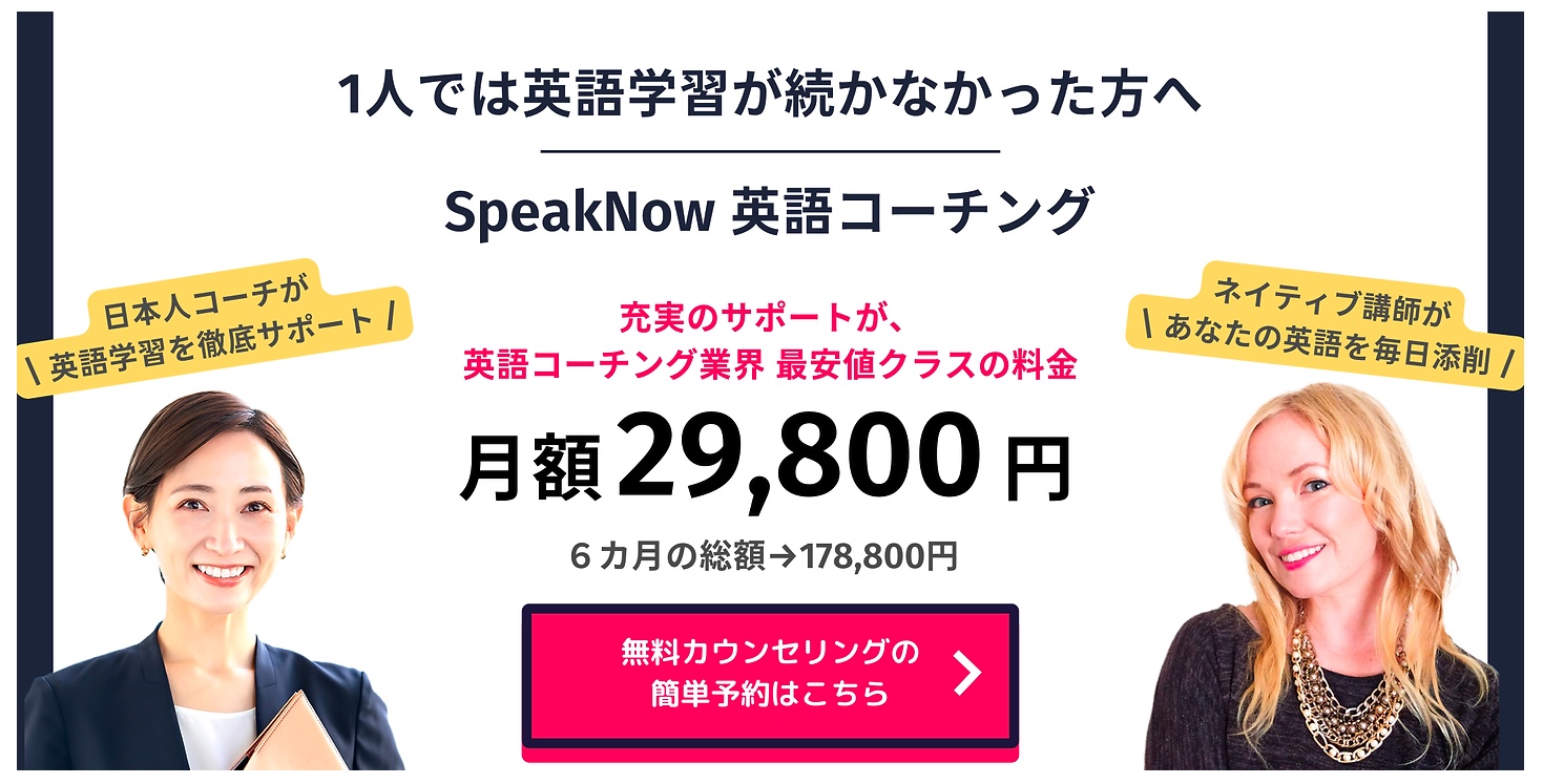 SpeakNow・アイキャッチ