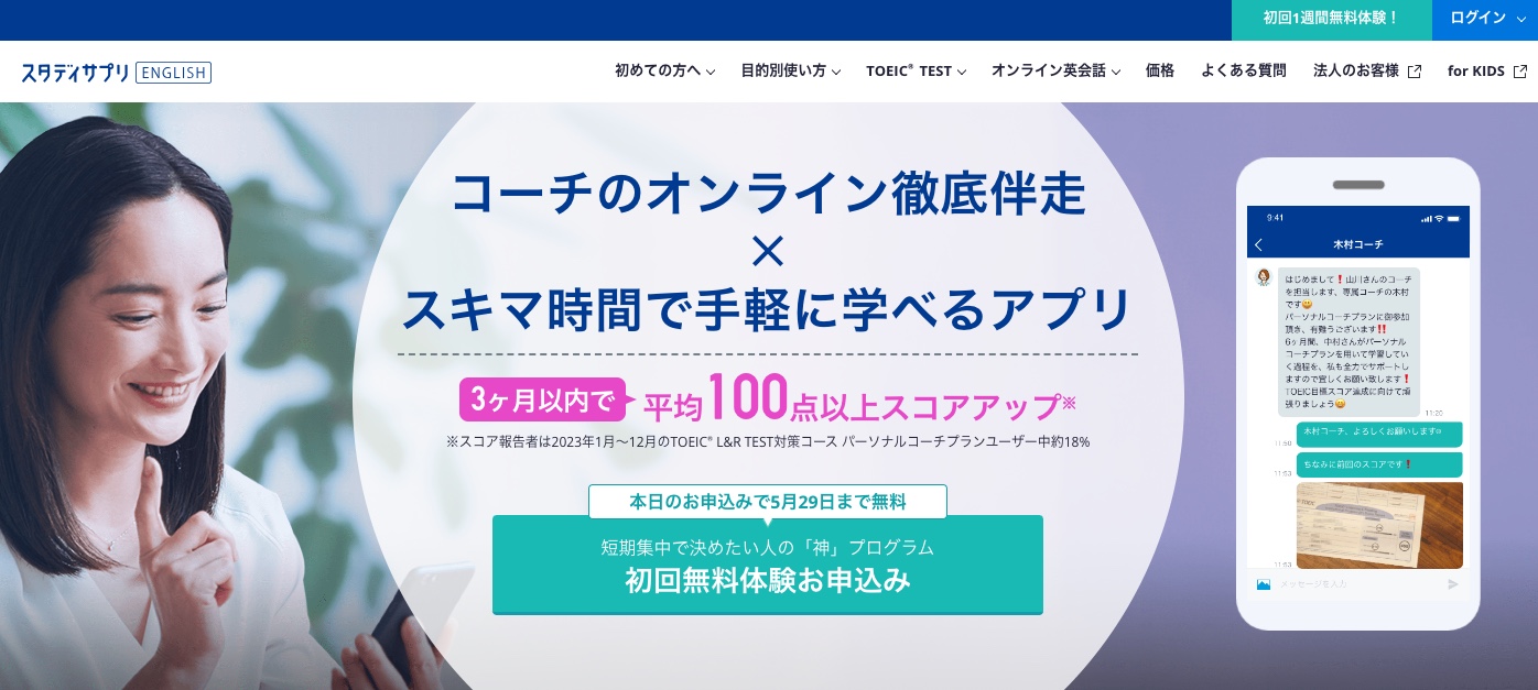 スタディサプリENGLISH　TOEIC(R)対策パーソナルコーチプラン・アイキャッチ