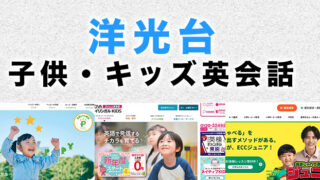 洋光台の子供向け英会話教室