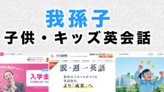 我孫子市の子供向け英会話教室