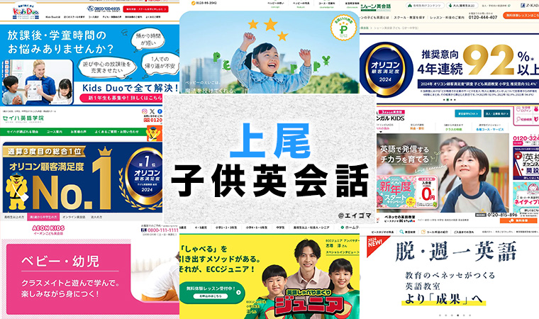 上尾市の子供向け英会話教室