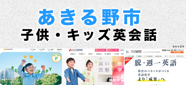 あきる野市の子供向け英会話教室