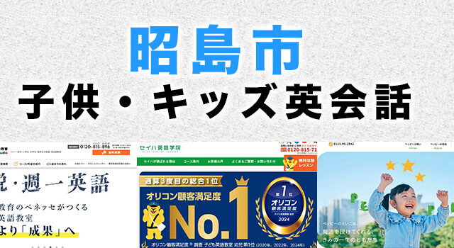 昭島市の子供向け英会話教室
