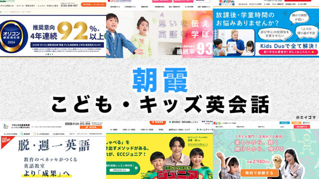 朝霞市の子供向け英会話教室