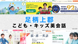 足柄上郡の子供向け英会話教室