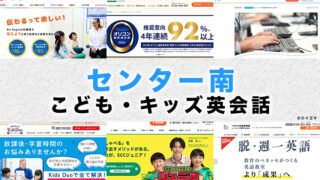 センター南の子供向け英会話教室