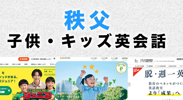 秩父市の子供向け英会話教室