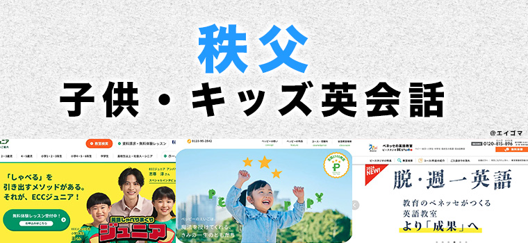 秩父市の子供向け英会話教室