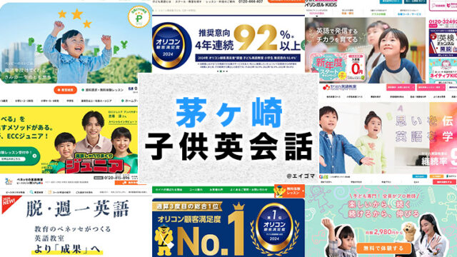 茅ヶ崎の子供向け英会話教室