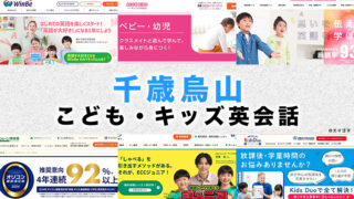 千歳烏山の子供向け英会話教室