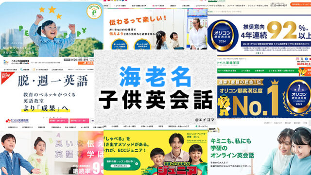 海老名の子供向け英会話教室