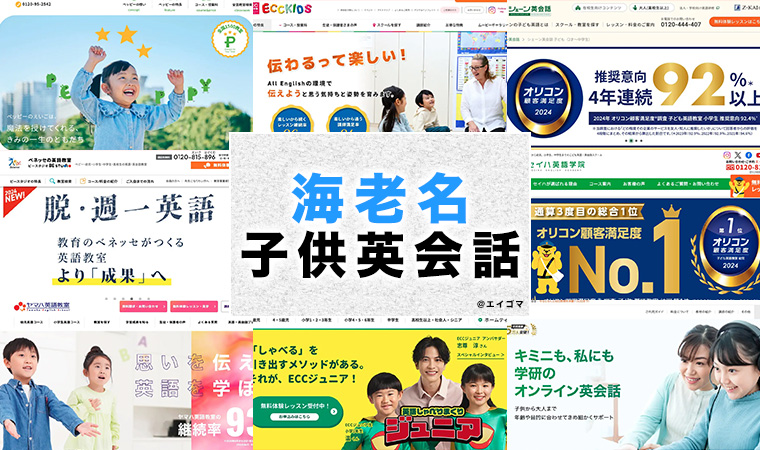海老名の子供向け英会話教室