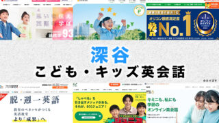 深谷市の子供向け英会話教室