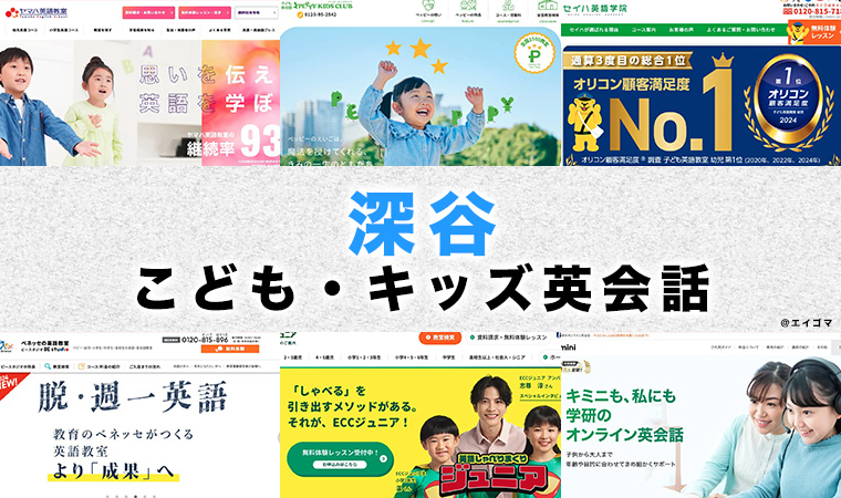深谷市の子供向け英会話教室
