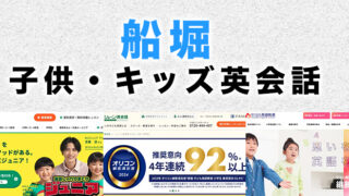 船堀の子供向け英会話教室