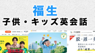 福生市の子供向け英会話教室