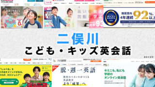 二俣川の子供向け英会話教室
