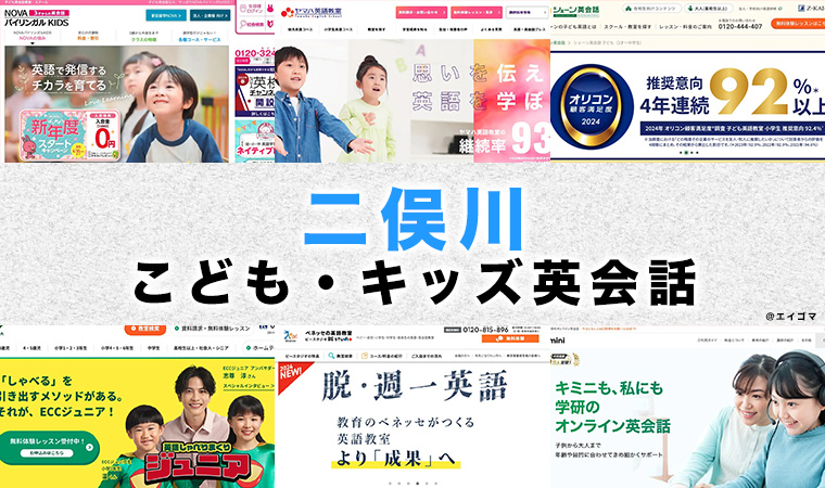 二俣川の子供向け英会話教室
