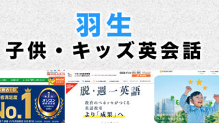 羽生市の子供向け英会話教室