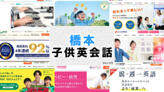 橋本の子供向け英会話教室