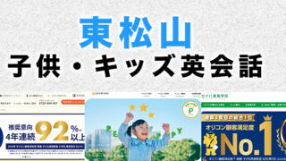 東松山市の子供向け英会話教室