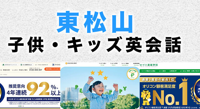 東松山市の子供向け英会話教室