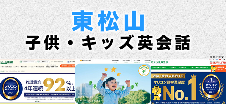 東松山市の子供向け英会話教室