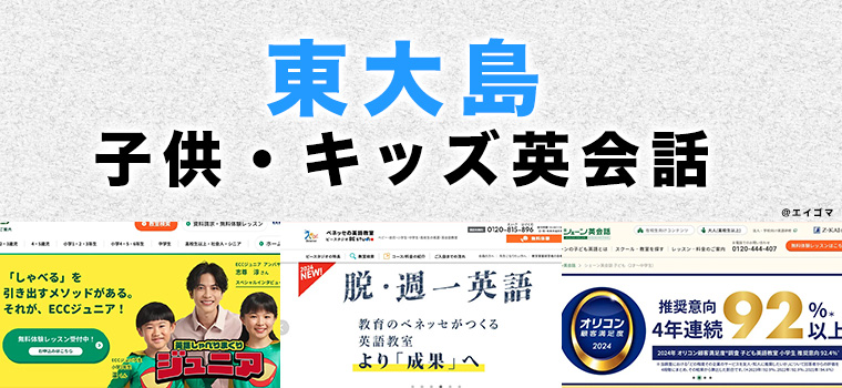東大島の子供向け英会話教室
