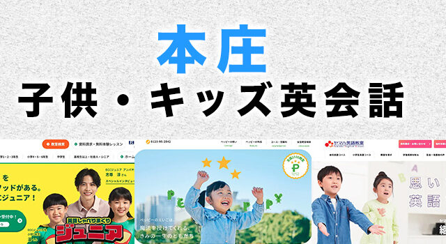本庄市の子供向け英会話教室