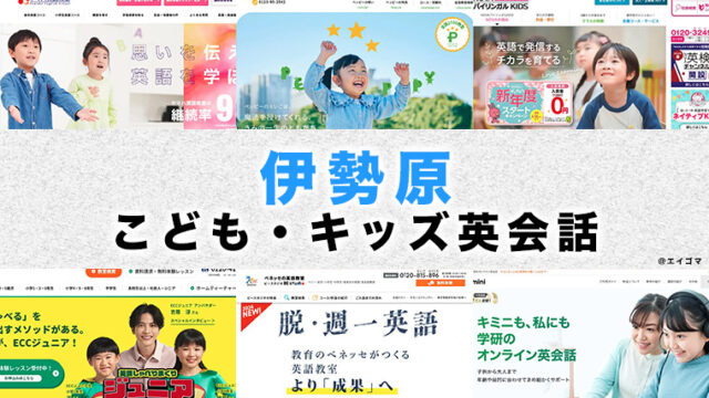 伊勢原の子供向け英会話教室