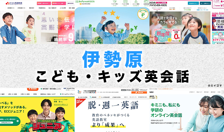 伊勢原の子供向け英会話教室