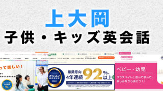 上大岡の子供向け英会話教室