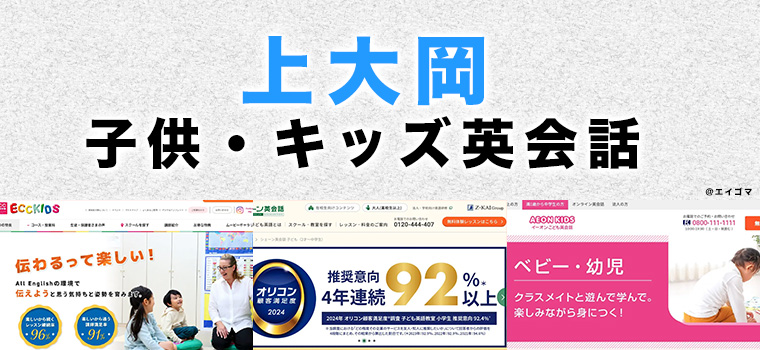 上大岡の子供向け英会話教室