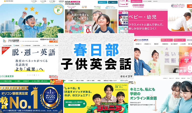 春日部市の子供向け英会話教室
